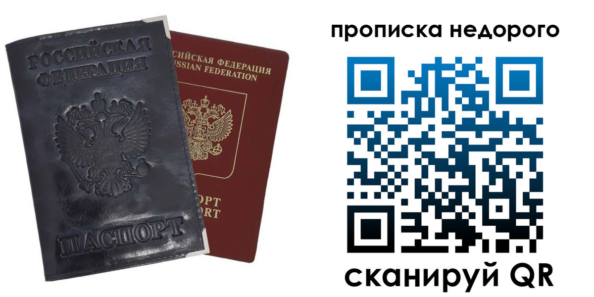 прописка паспорт в Зверево