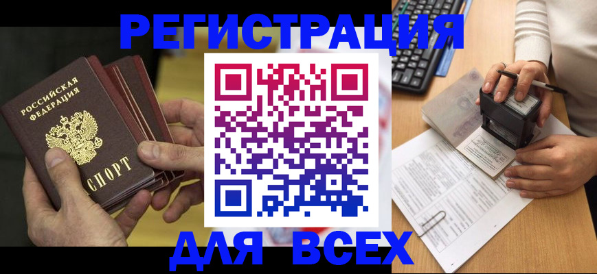 прописка паспорт в Зверево