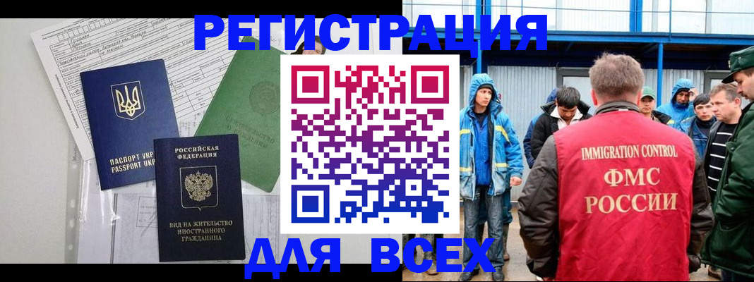 прописка для работы в Зверево